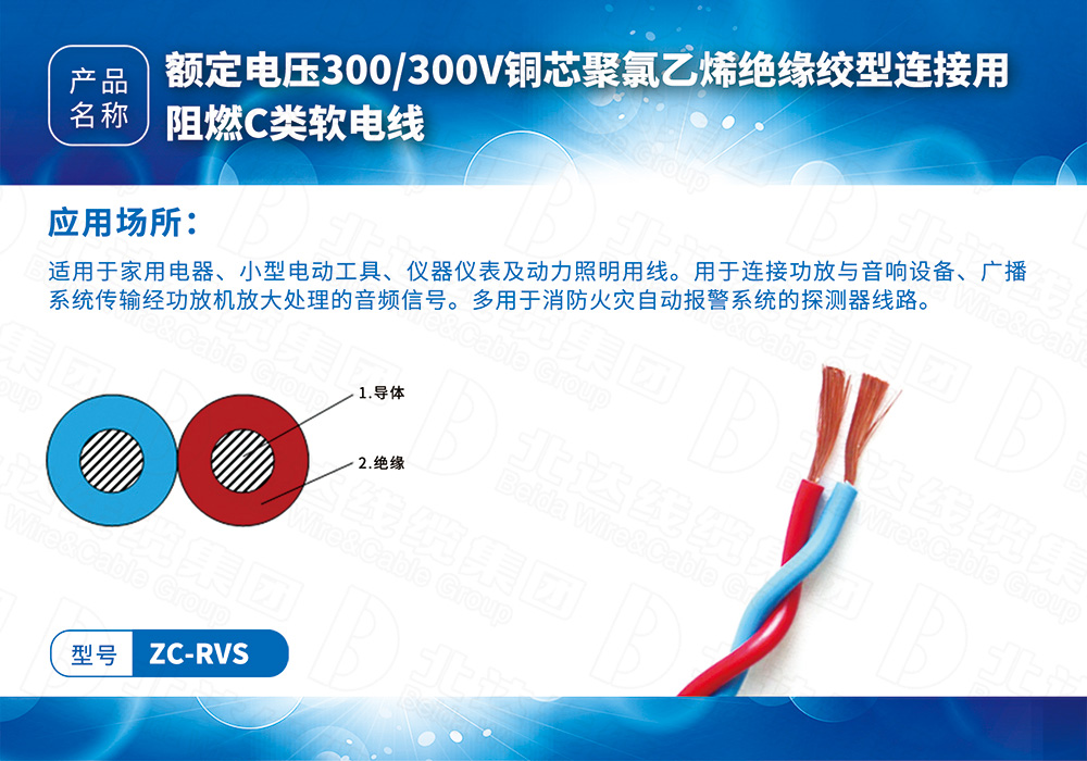 橡塑线缆系ZC-RVS